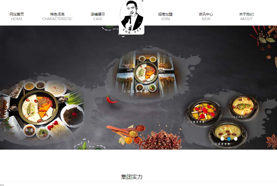 某串串加盟行業客戶
