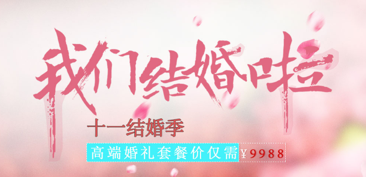 某婚禮定制行業客戶