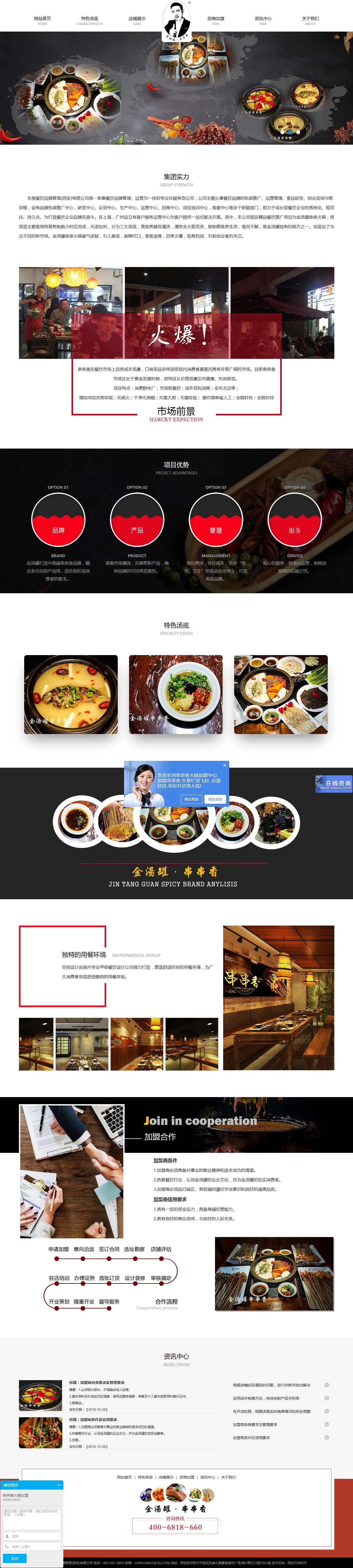 金湯罐串串香丨串串香火鍋加盟丨串串火鍋加盟哪家好丨首選金湯罐串串香.jpg