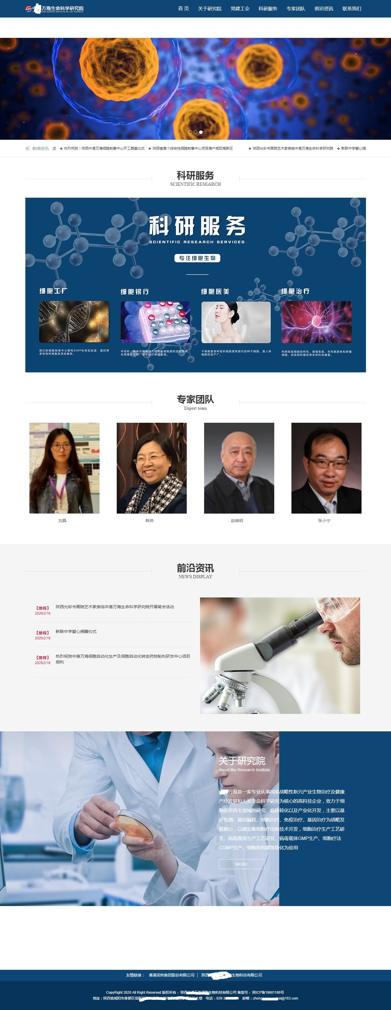 陜西中港萬海細胞生物科技有限公司.jpg