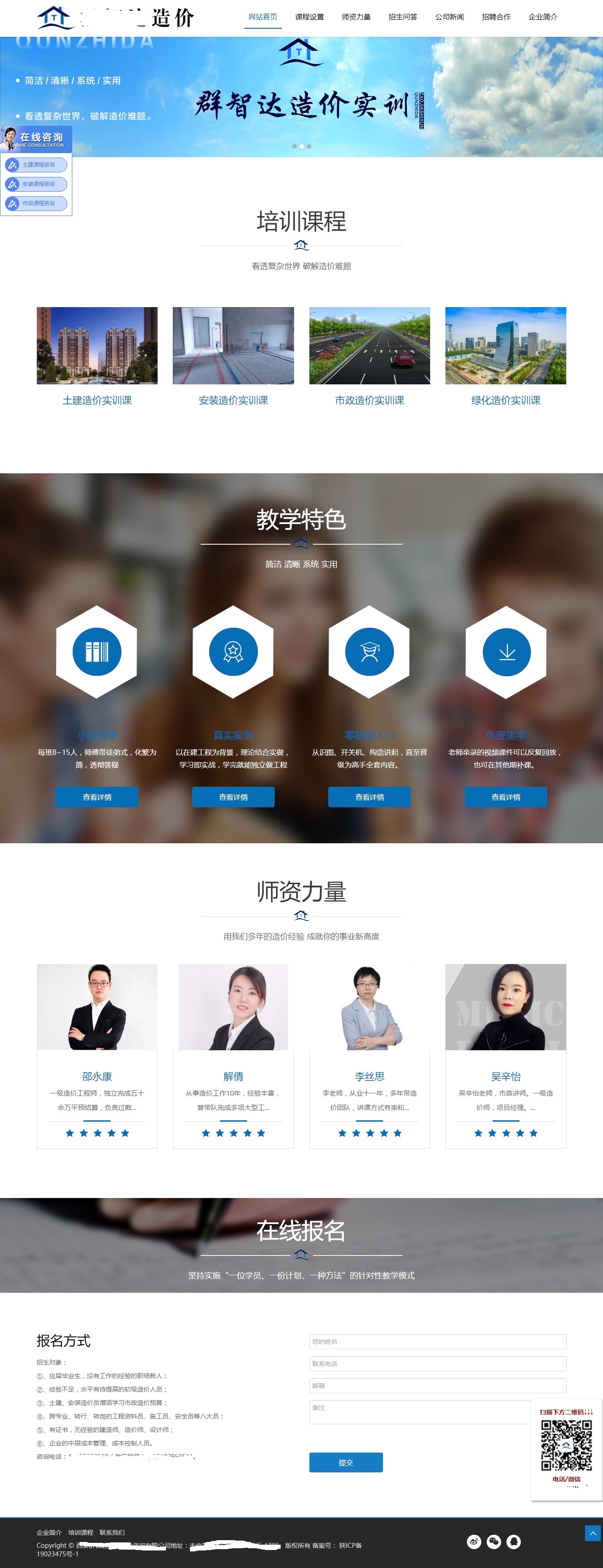 西安造價培訓_西安預算培訓_造價提高班_西安群智達.jpg